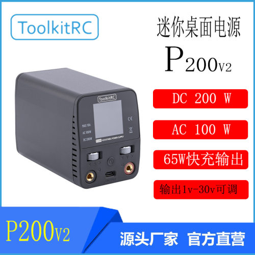 ToolkitRC P200v2迷你桌面可调电源/AC100W/DC200W 输入DC 7-28v