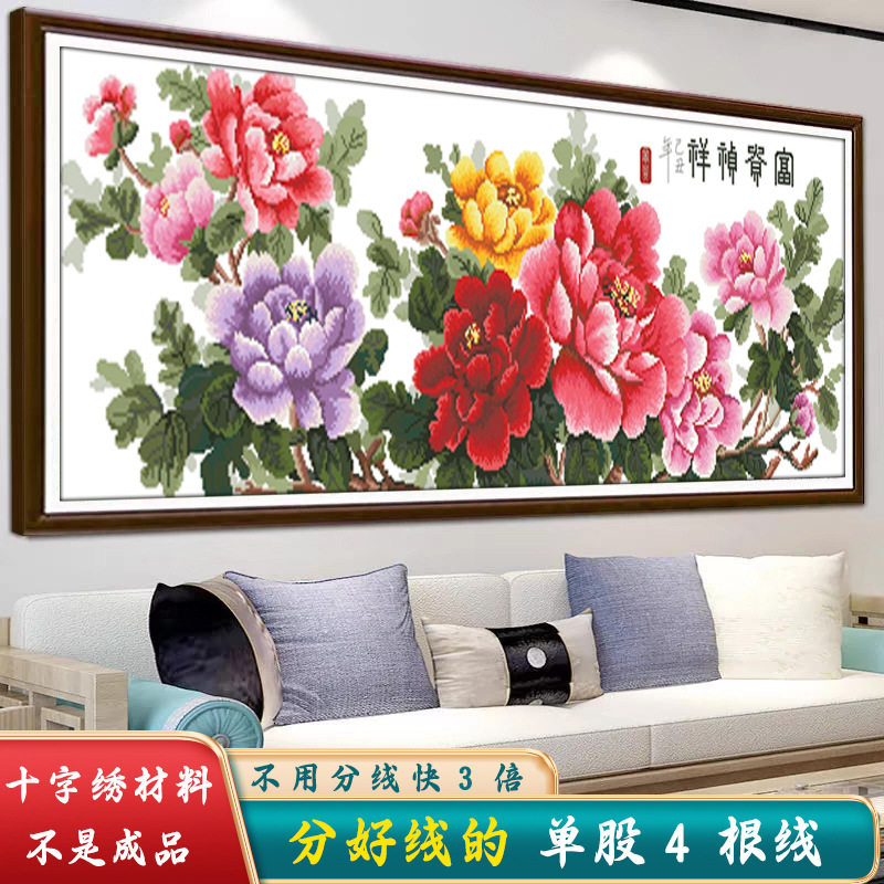 分好线一品天香富贵祯祥十字绣2025新款线绣客厅花开富贵牡丹花