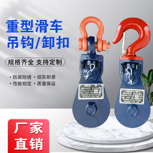 重型美式船用卸扣式挂钩式吊装滑轮抓取块加厚 H418/H419起重滑车