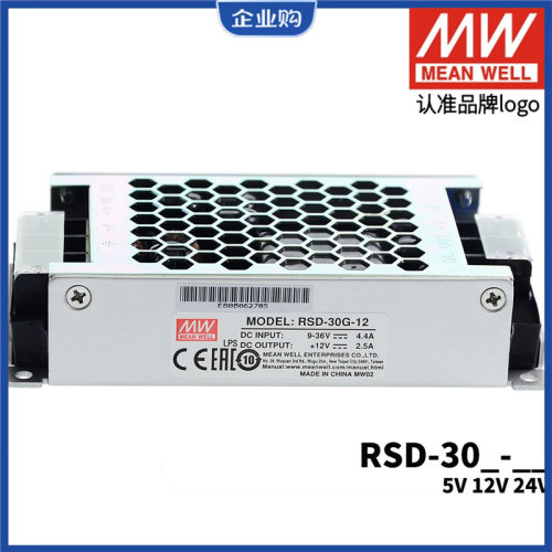 明纬台湾RSD-30H/30L/30G开关电源30W直流36V/48V转3.3V5V12V24V