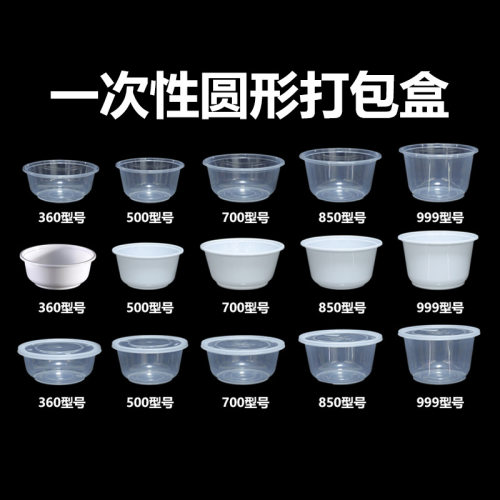 批发快餐外卖打包饭盒PP塑料加厚透明汤粥糖水圆碗圆形一次性餐盒