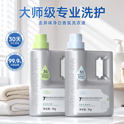 洁小蛙持久留香净白护衣洗衣液