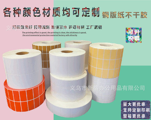铜版纸不干胶条码标签45*35