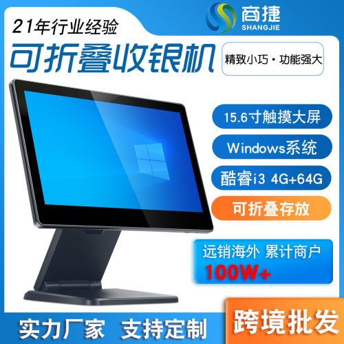 外贸出口触控收银一体机