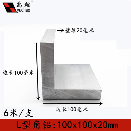 角铝100x100X20铝合金型材直角90度角铝包边三角等边L铝合金角铝