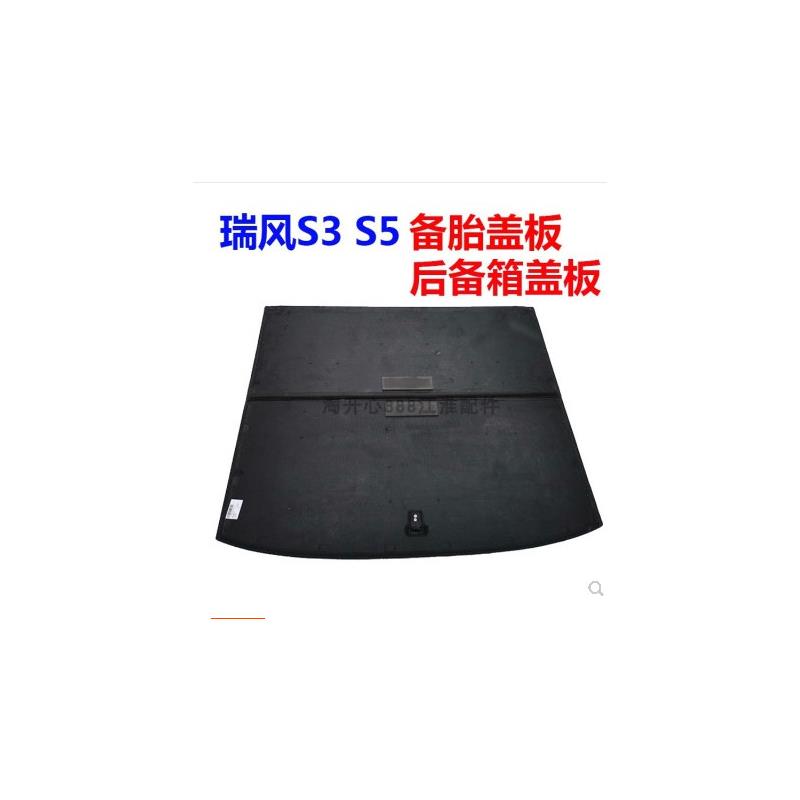 江淮 同悦和悦A30瑞风S5 S3 S2宾悦后备箱地毯 备胎盖板 纯正配件