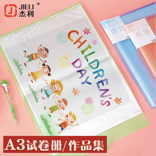 杰利 a3文件夹册分类多层插页透明资料册 学生用科目整理神器试卷