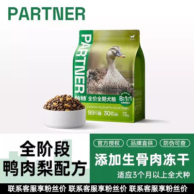 帕特诺尔生命系列无谷冻干双拼全价狗粮生骨肉成犬粮幼孕犬奶糕粮