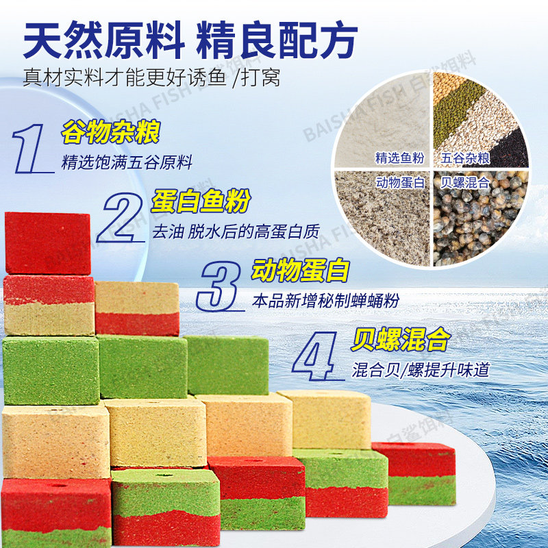 白鲨酒香腥香方块饵料鲢鳙饵料翻板钩爆炸钩鱼饵抛竿海杆抛竿方块