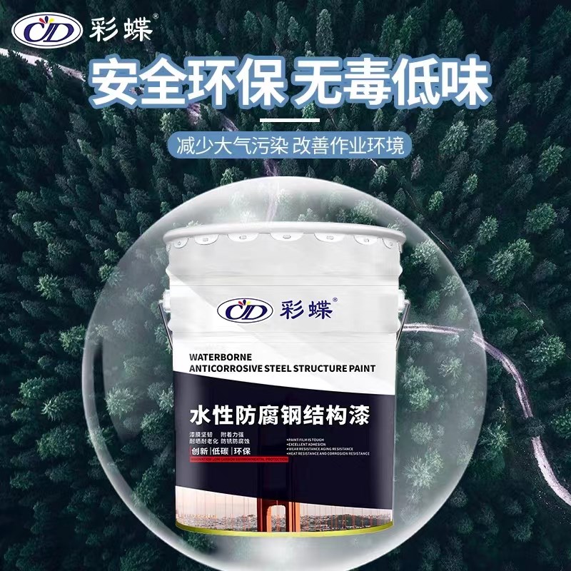 彩蝶水性钢结构漆木门栏杆彩钢瓦室内外净味环保防腐防锈金属漆