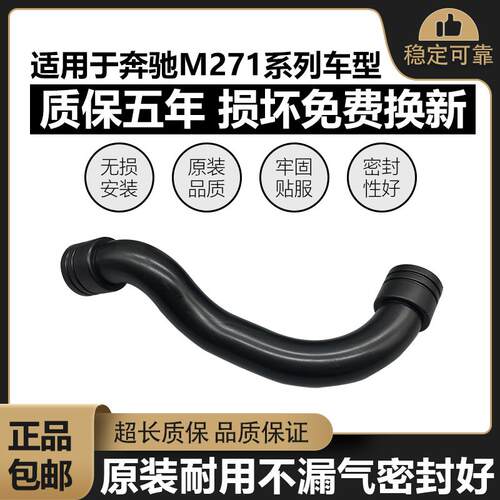 适用奔驰M271 W204 C180 C200 C260E260E200涡轮增压废气管进气管