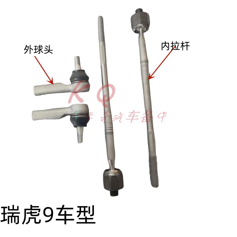 奇瑞瑞虎9 8L方向机转向拉杆瑶光转向外拉杆阻力转向机内拉杆球头