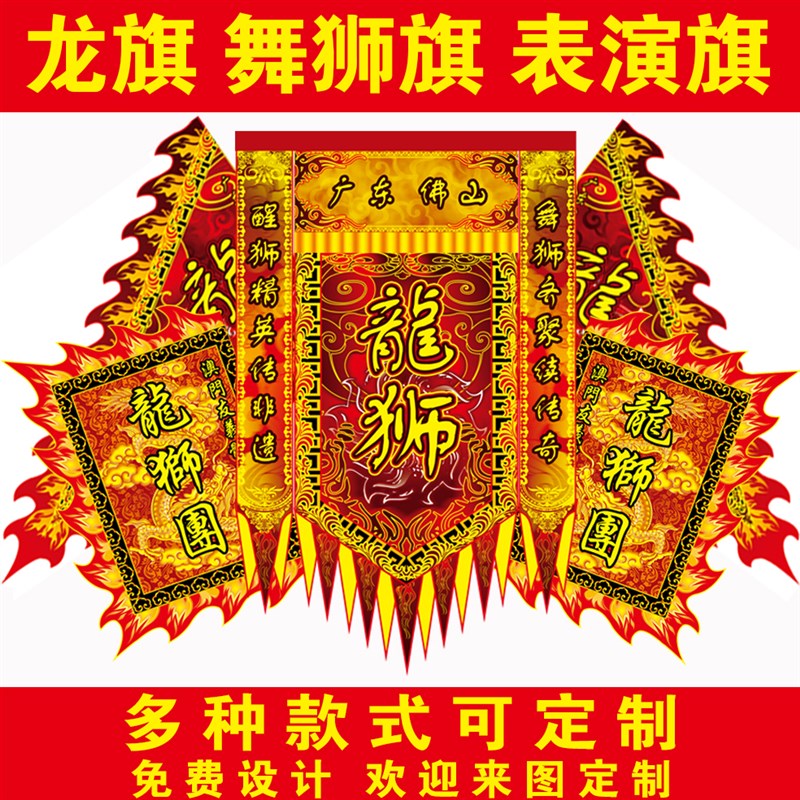 定制醒狮旗头牌龙狮旗舞狮旗武术旗表演旗龙旗龙舟旗 仿古旗