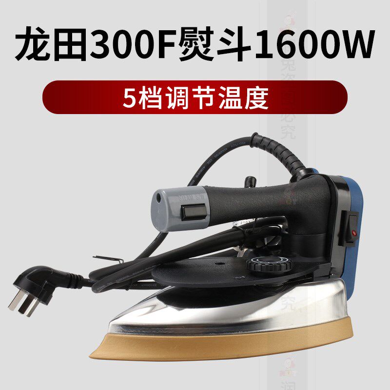 龙田LT-300F型熨斗 吊瓶式电热蒸汽烫斗 服装工业熨斗1600W