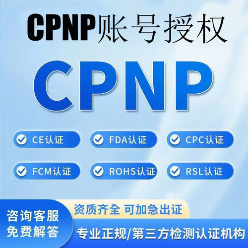 欧盟CPNP授权1欧代2年化妆品注册亚马逊temu速卖通shine阿里国际