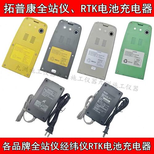 拓普康全站仪电池BT-52QA/TBB-2/BT-L2充电器BC-27CR/TBC-2BC-L2A