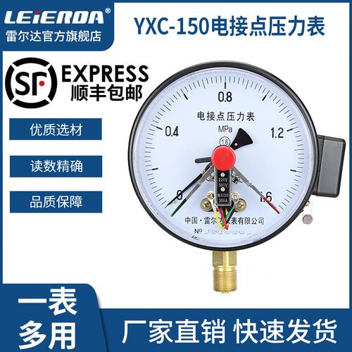 雷尔达 YX150 YXC150磁助式电接点压力表 上下限 双上限控制开关
