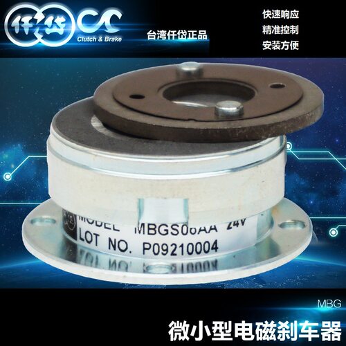 原厂仟岱小型电磁制动器MBG0S4AA  DC24V 批量出售