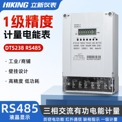 DTS238- 智能型RS485通信MODBUS协议三相智能多功能电表出口型电