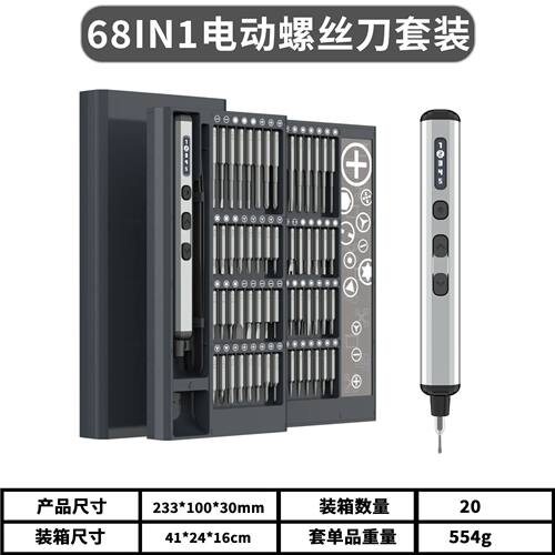 带屏显68件套电动螺丝刀充电式套装小型电批起子工具可调速加长批