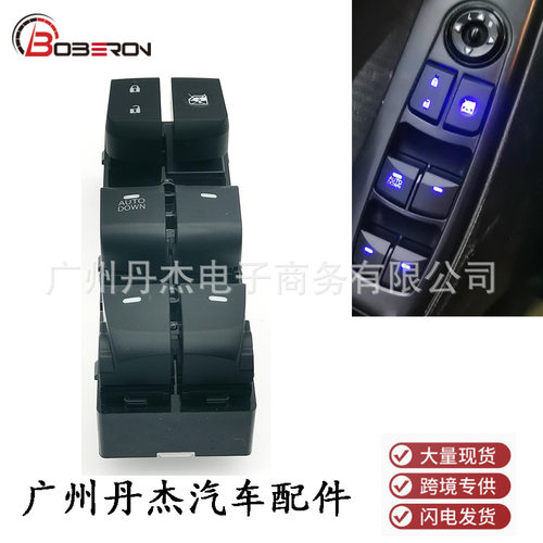 适用于 现代伊兰特 (朗动) 前左双排 AUTO DOWN 车窗升降器开关