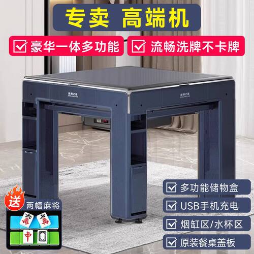 高端静音全自动餐桌两用麻将机