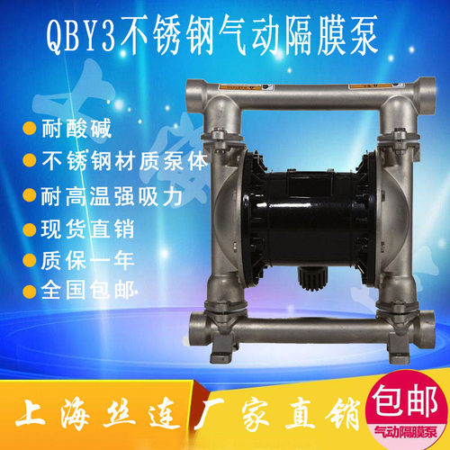供应QBY3-80不锈钢气动隔膜泵油脂气动隔膜泵耐腐蚀隔膜泵杂质泵