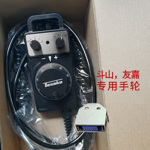 东侧电子手斗山机加工中心友佳手轮友嘉手轮含插口大隈机床专用