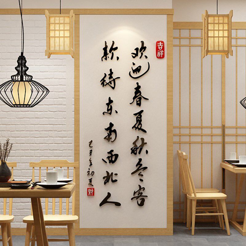 网红饭店墙面装饰火锅湘菜中快餐饮饺子馆壁画烧烤氛围布置贴纸