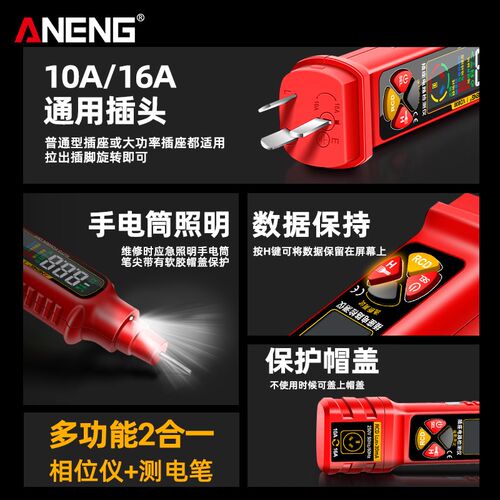 ANENG智能数显测电笔 多功能插座线路检测仪带相位检测 VD808型号