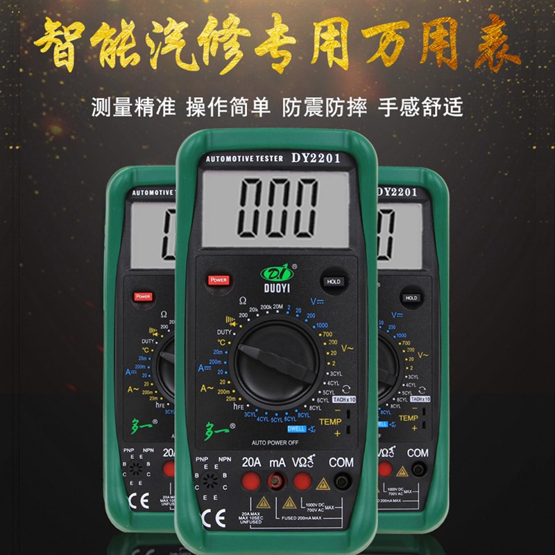 汽车维修万用表高精度数字全自动多功能修车汽修电工检测万能表