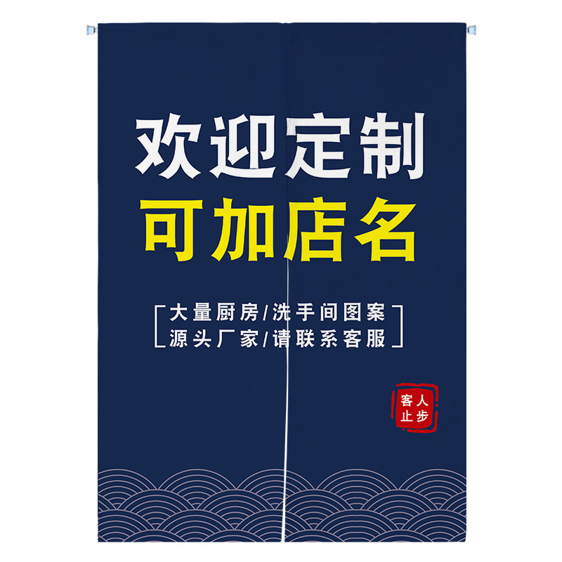 logo定制日式厨房防油烟门帘餐厅店铺商用隔断帘厕所布帘布艺半帘