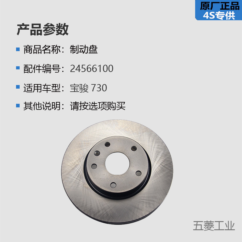 适配原厂宝骏730前刹车盘宝骏560 310W 510530 630后制动盘刹车鼓
