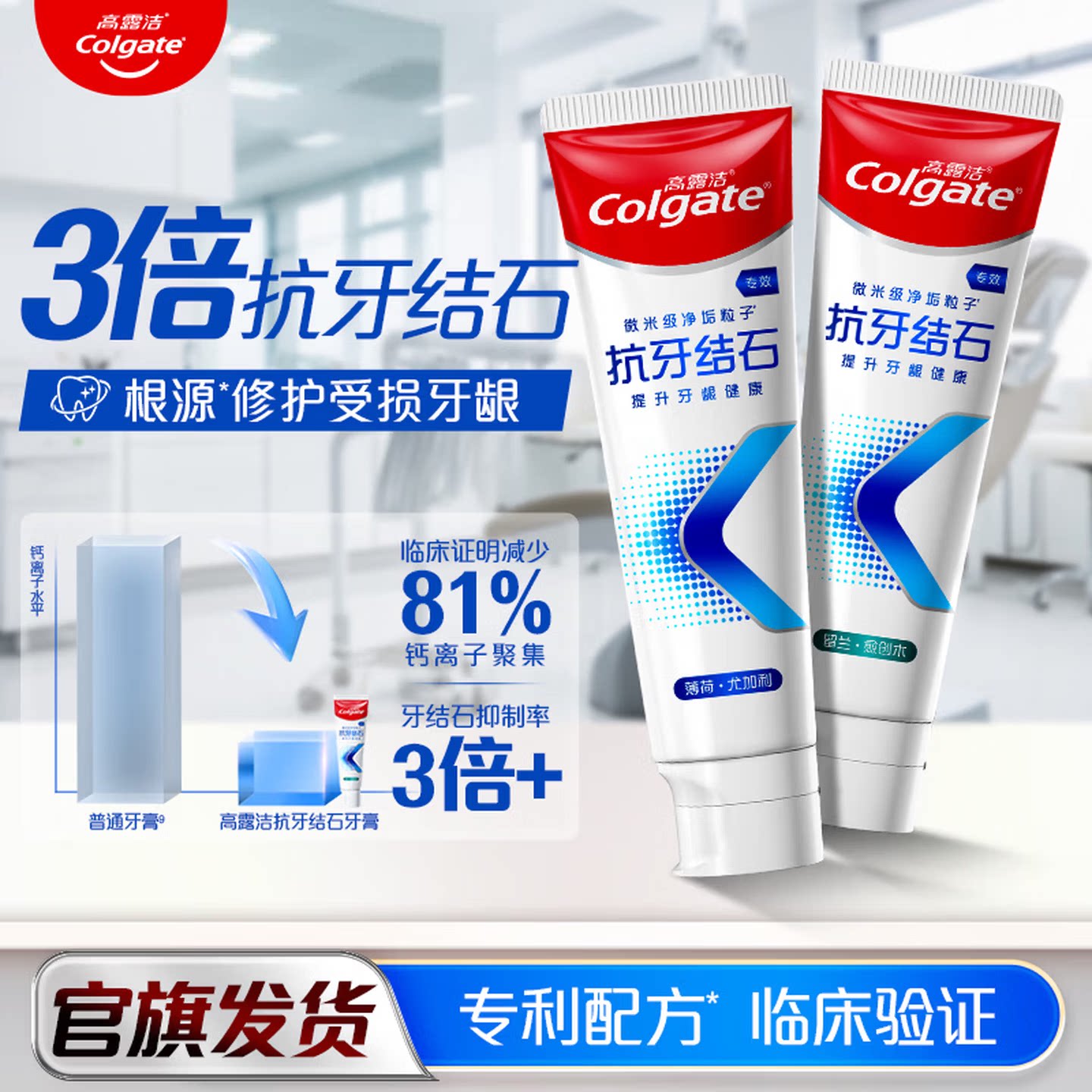 高露洁抗牙结石牙膏去牙渍牙黄成人含氟护龈牙膏清醒口气防口臭