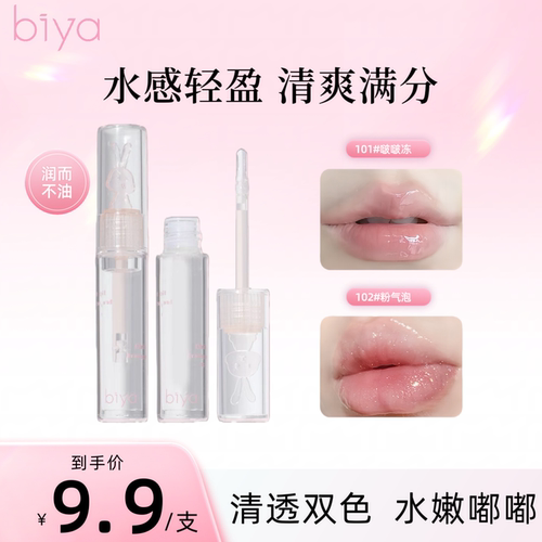 biya比雅水光唇油润而不油嘟唇
