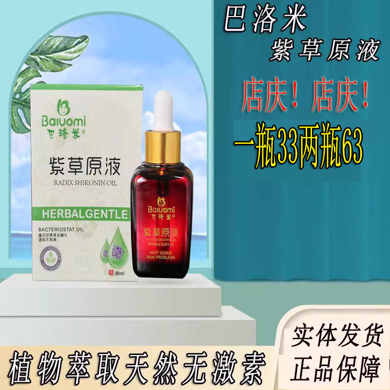 巴洛米紫草原液紫草油婴幼儿童宝宝缓解屁屁护臀油新生按摩油