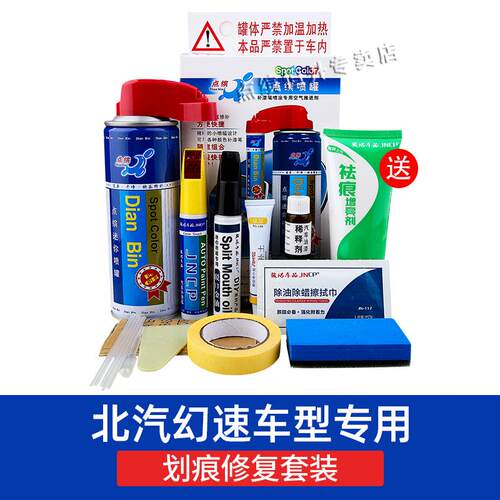 适用北汽幻速补漆笔朱鹭白S2 S3 S5 S6 S7车漆去痕汽车专用自喷漆