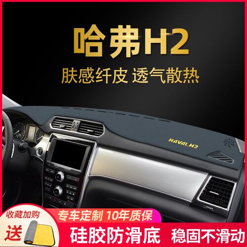 哈弗H2s遮阳遮光哈佛h4汽车用品改装饰M工作中控仪表台防晒避光垫
