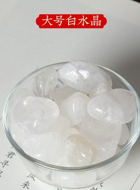 天然白水晶碎石原石消磁净化白石头供曼扎宝石鱼缸铺地抱枕七彩石
