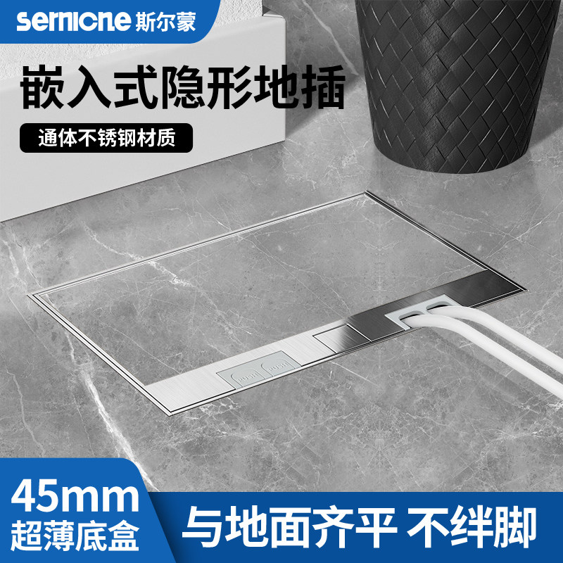 斯尔蒙地插插座地面隐形防水超薄隐藏式提前预埋底盒五孔地插座