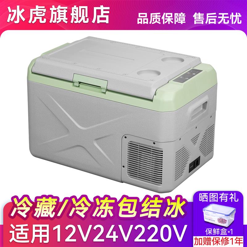 车用压缩机冰箱9L冰虎车家两用冷冻冷藏设备 12V24V适用家用车