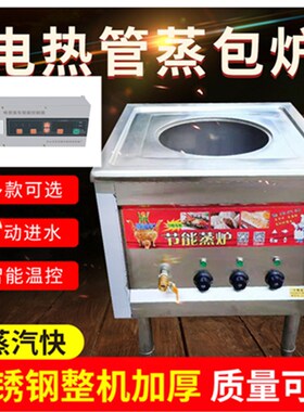 商用蒸包炉用电不锈钢蒸饭早餐自动智能蒸包子机小笼包蒸汽肠粉炉