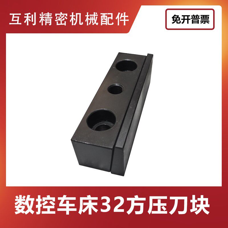 数控刀塔配件车床压刀块32方刀杆压块斜车刀座垫块辅助刀座压块
