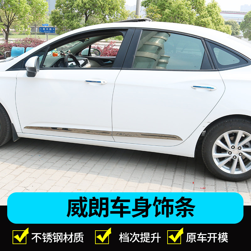 适用于15-19款威朗改装不锈钢门边条 威朗车身装饰条防擦条防撞条