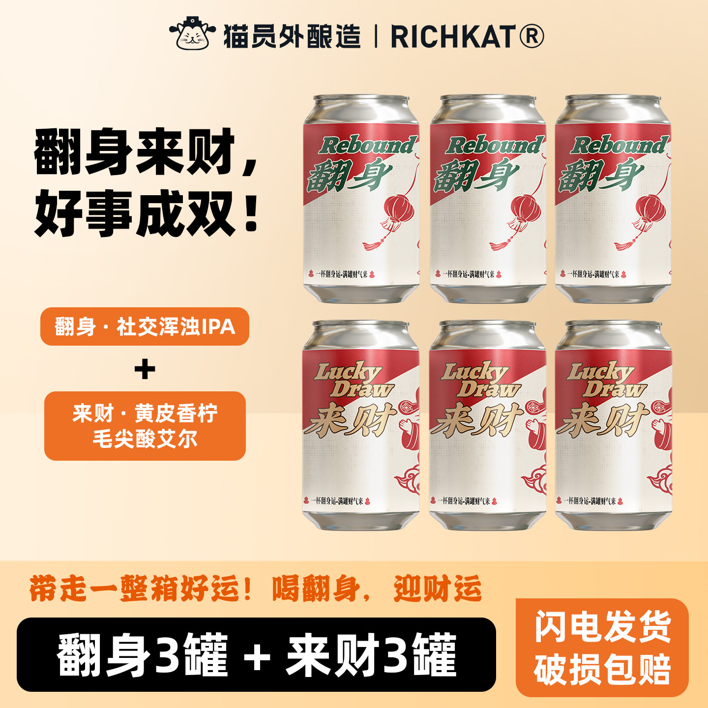 双11发财套装浑浊ipa果啤果酒
