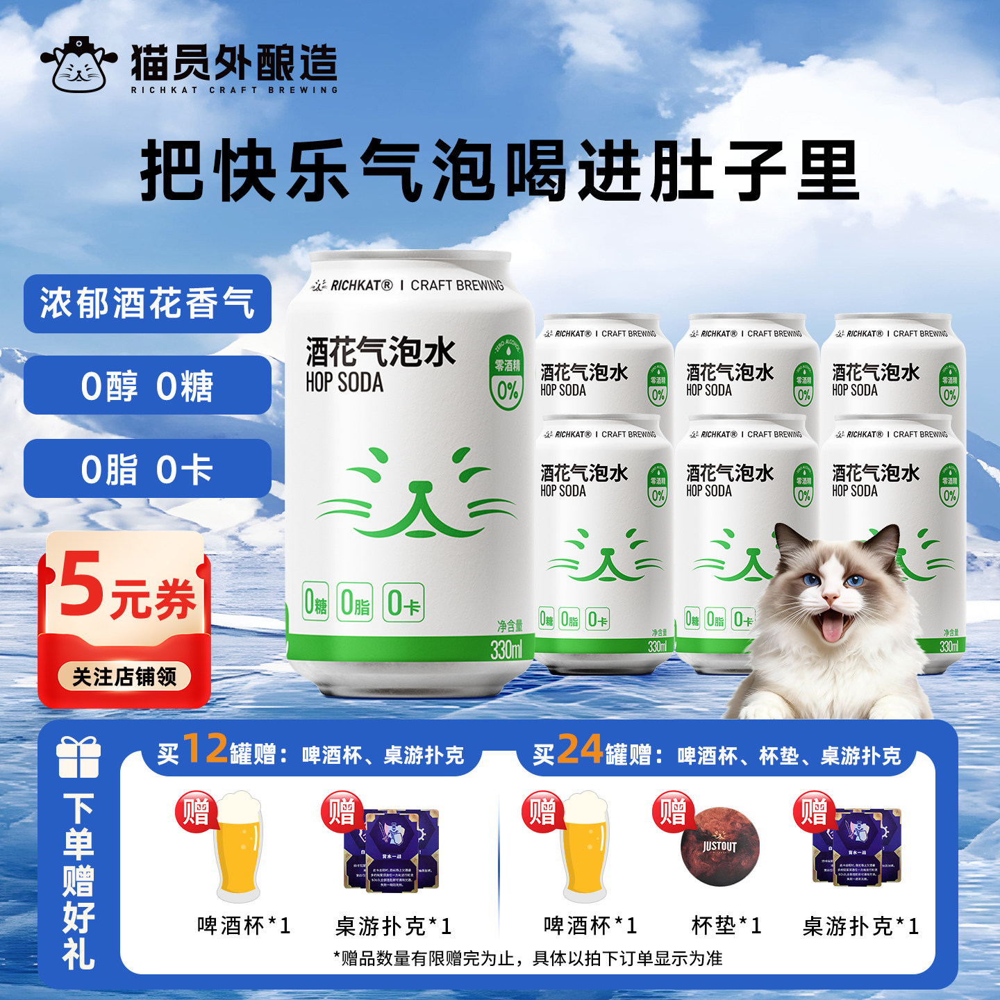 猫员外酒花气泡水330ml图片
