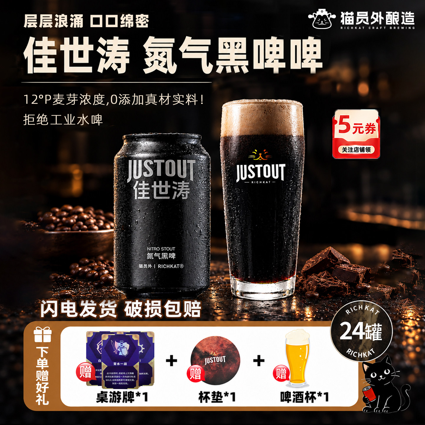 猫员外世涛精酿24罐装12°P