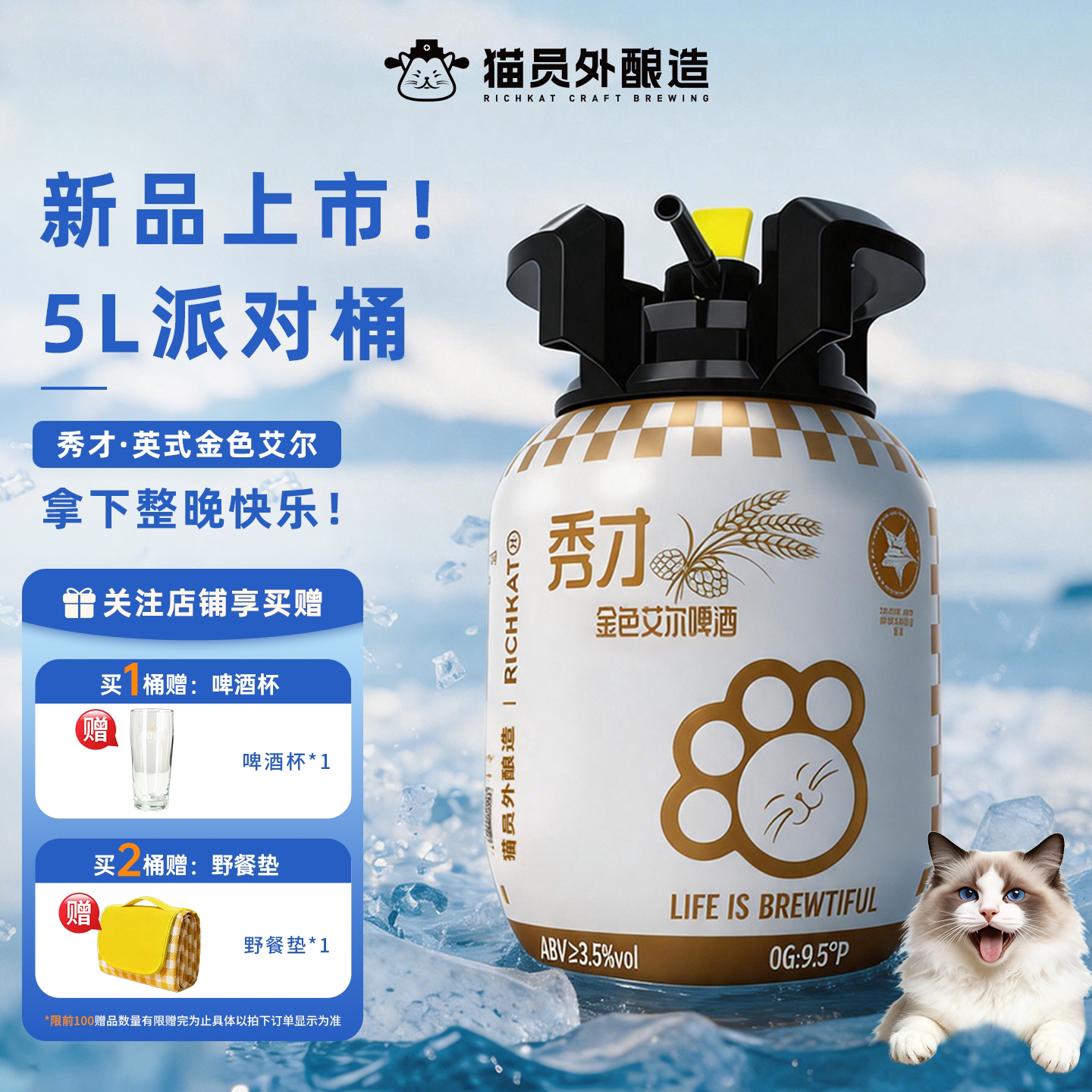 猫员外秀才5L桶3.5度精酿啤酒