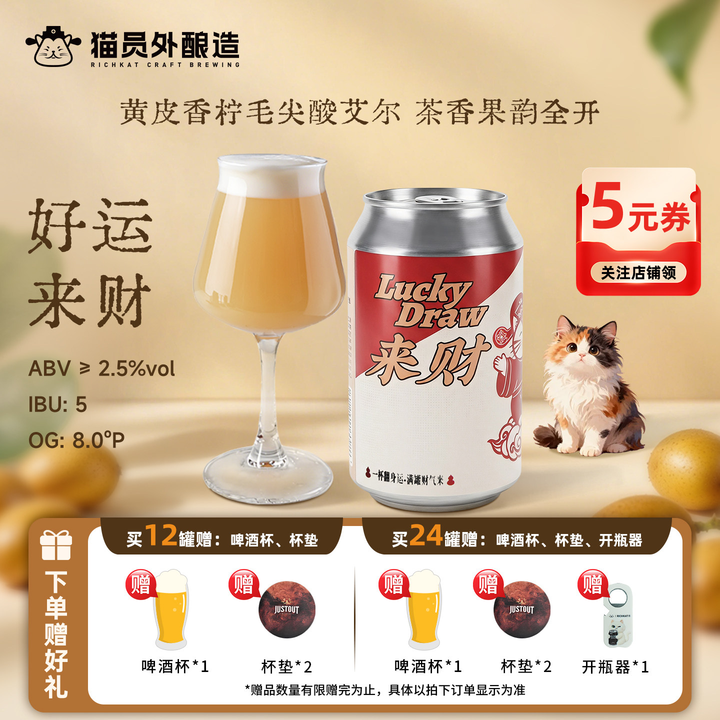 双11猫员外来财罐装8.0°P黄皮香拧毛尖酸艾尔精酿啤酒果啤茶啤