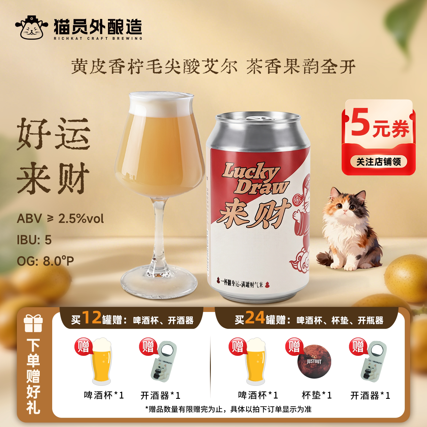 猫员外来财330ml精酿啤酒8.0°P图片